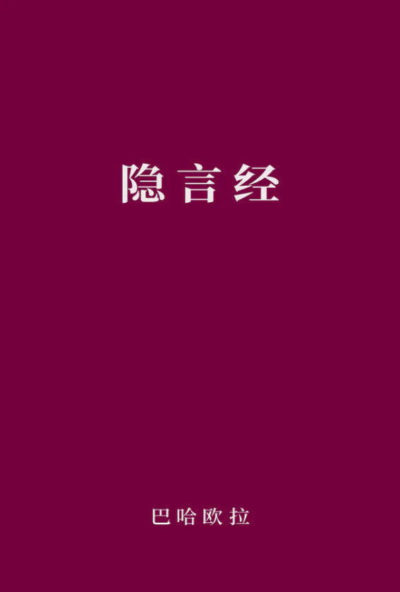 Hidden Words - Simplified Mandarin Chinese