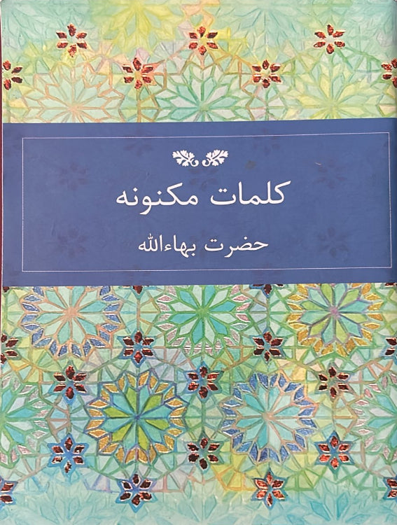 Hidden Words (Persian)
