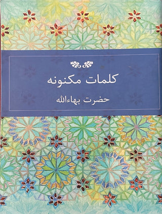 Hidden Words (Persian)