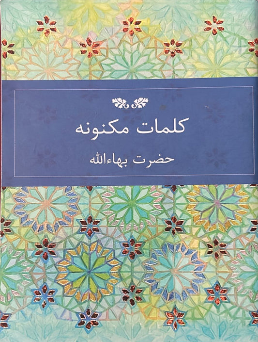 Hidden Words (Persian)