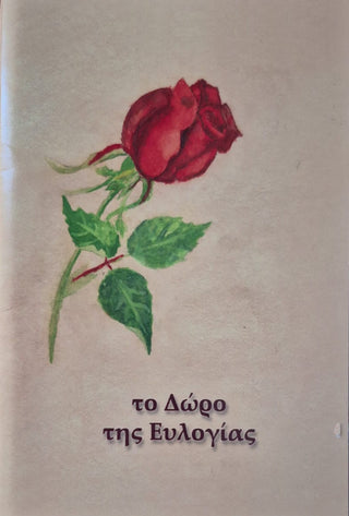 Hidden Words - Greek