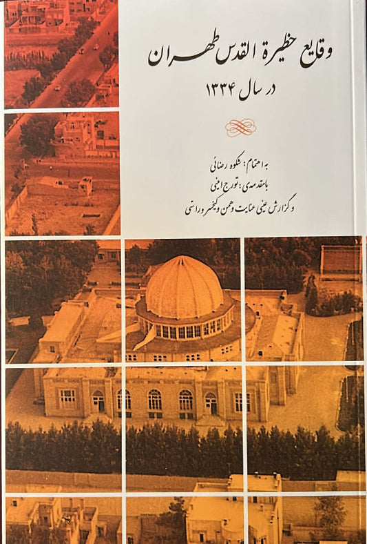 Hazirat-ul-Quds-e Tehran (Persian)