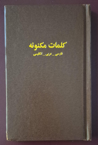 Hidden Words (Persian, Arabic, and English)