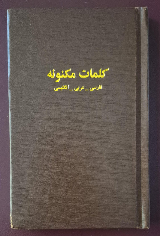 Hidden Words (Persian, Arabic, and English)