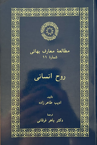 The Human Soul (Persian)