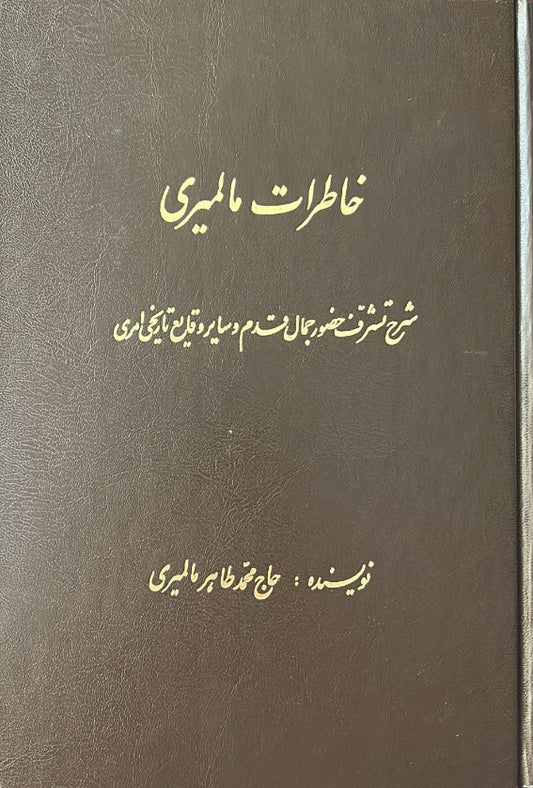 Khatirat-i-Makamiri (Persian)