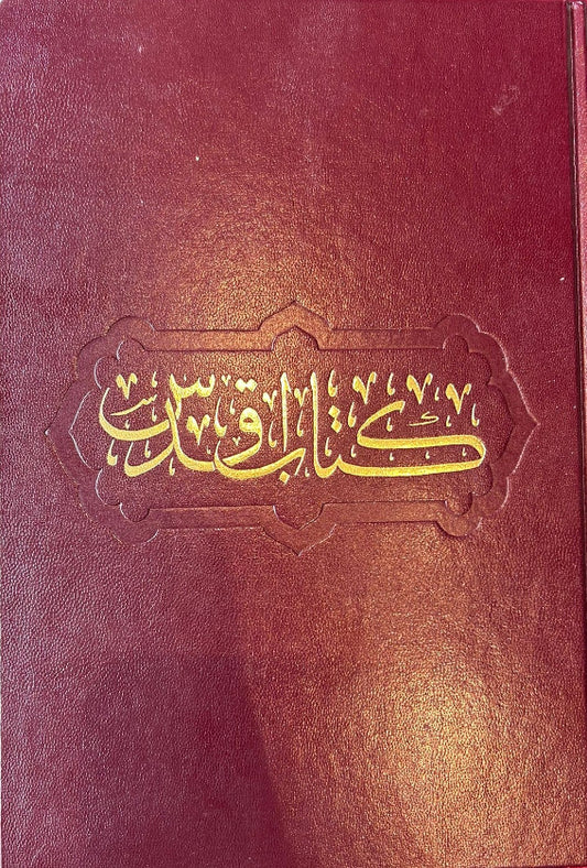 Kitab-i-Aqdas (Persian and Arabic)