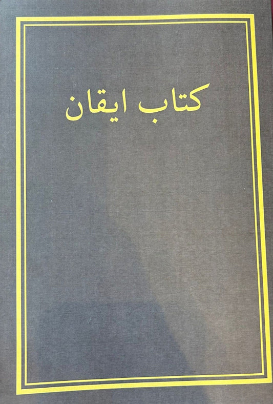Kitab-i-Iqan (Persian)