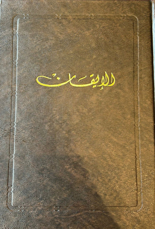 Kitab-i-Iqan (Arabic)