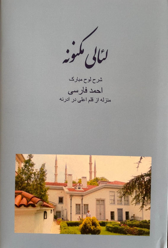 La'ali-i Maknunih (Persian)