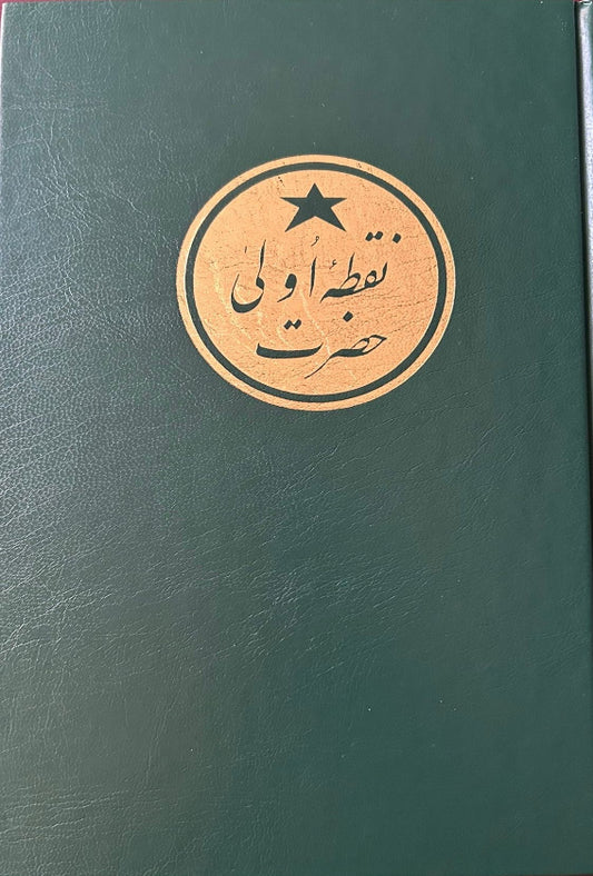 Hadrat-i-Nuqatay-i Ula: The Life of the Bab  (Persian)