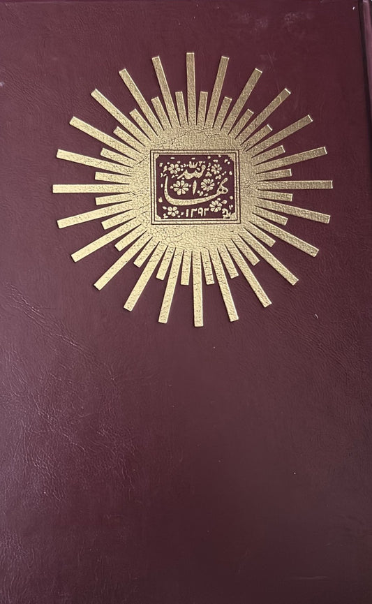 Hadrat-i-Baha'u'llah (Persian)