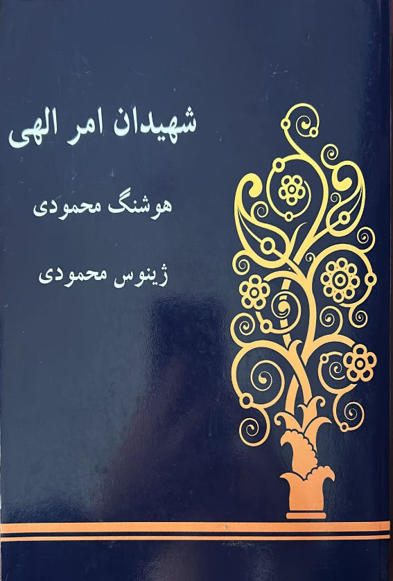 The Mahmoudis (Persian)