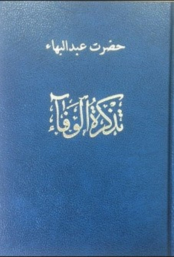 Tadhkiratu'l-Vafa / Memorials of the Faithful