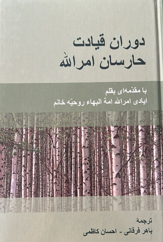 Ministry of the Custodians (Persian)