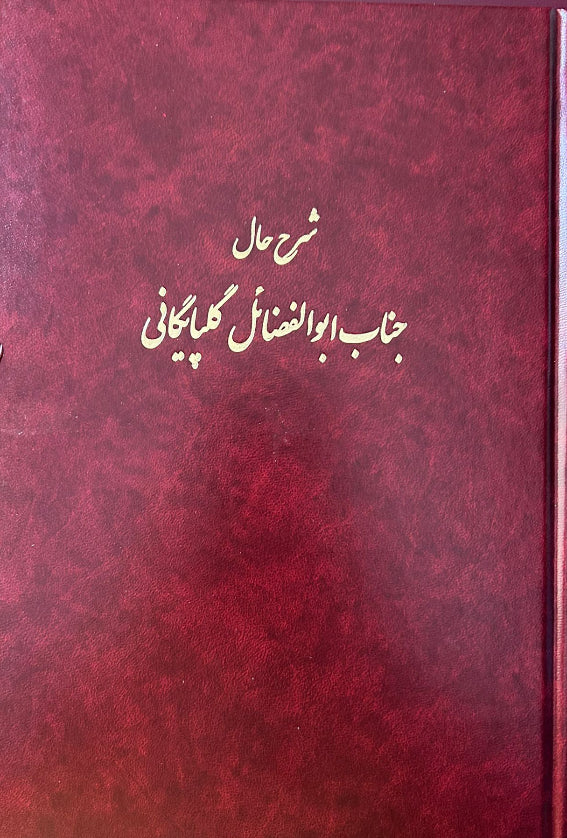 Mirza Abu'l-Fadl-i-Gulpaygani (Persian)