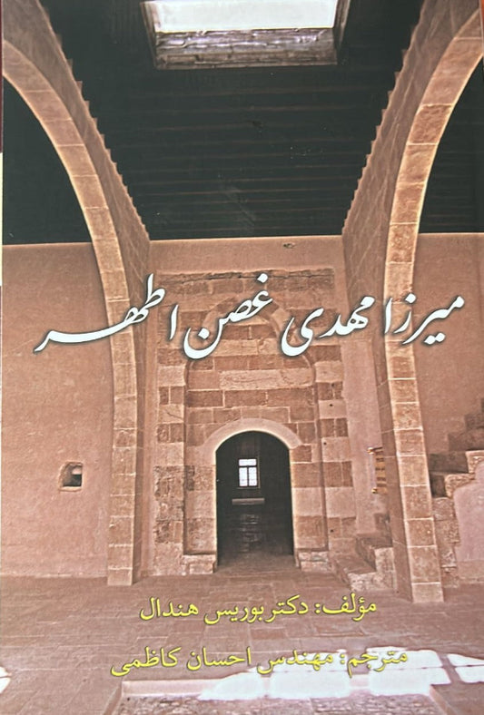 Mirza Mehdi - Ghosn-i-At’har, The Purest Branch (Persian)