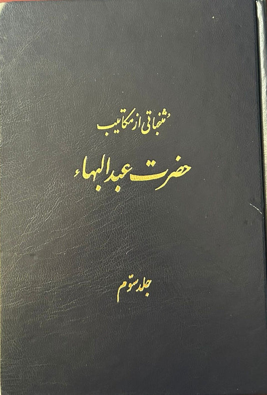 Mutakhabati az Makatib-i Hadrat-i Abdu'l-Baha