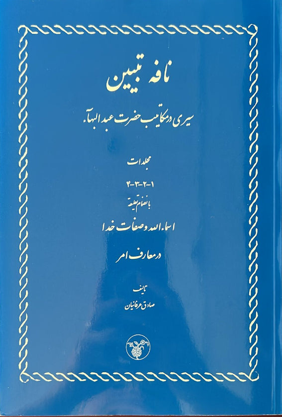 Nafih-i-Tabyeen (Persian)
