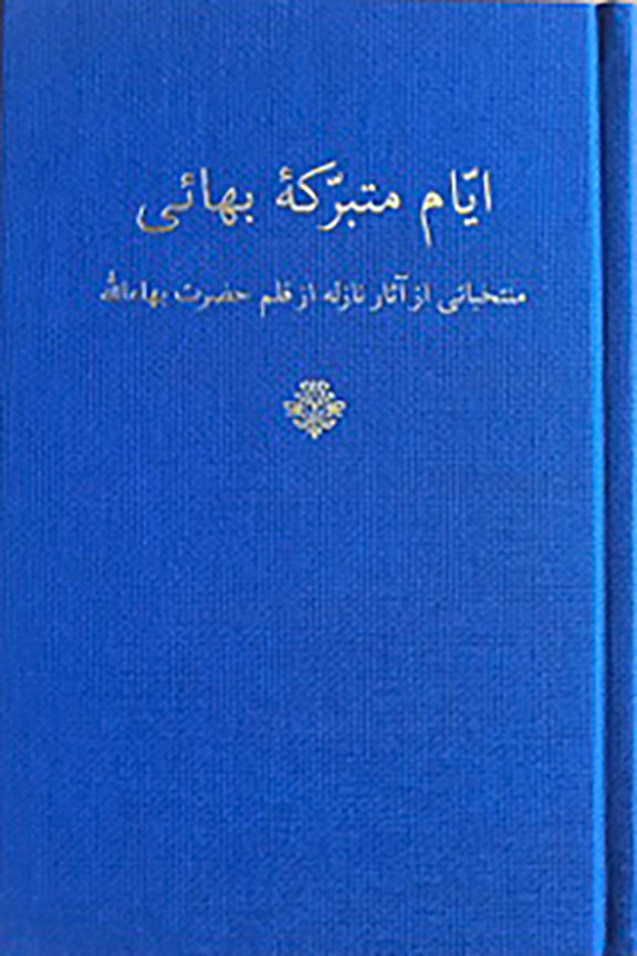 Ayyam-i-Mutabarrikiy-i-Baha'i  / Days of Remembrance (Persian)