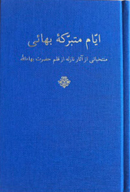 Ayyam-i-Mutabarrikiy-i-Baha'i (Persian) / Days of Remembrance