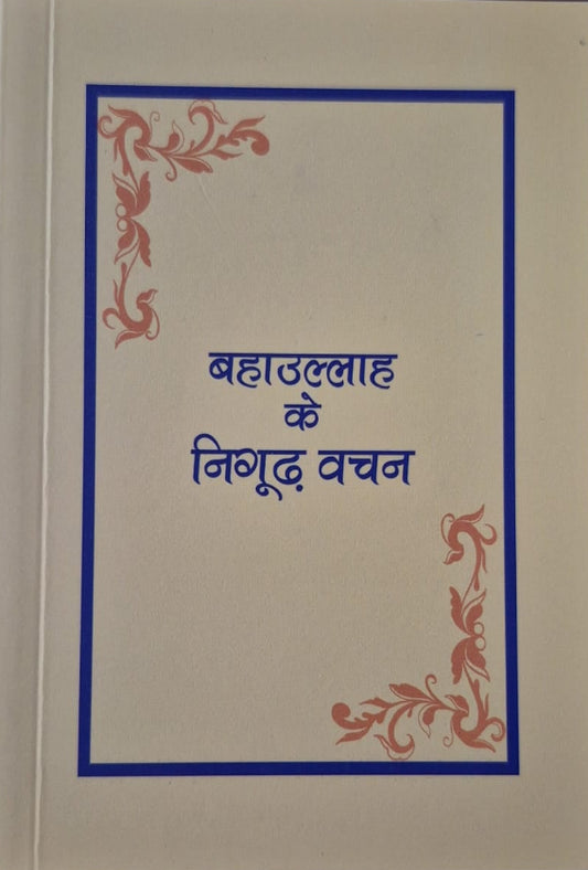 Hidden Words - Hindi