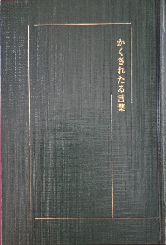 Hidden Words - Japanese