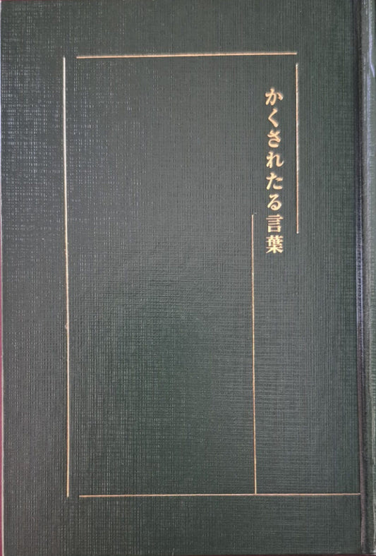 Hidden Words - Japanese