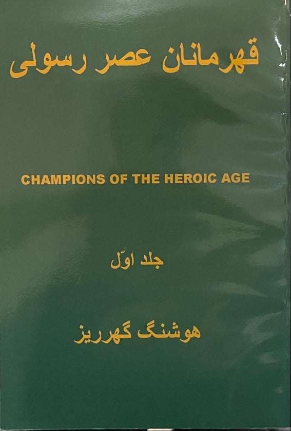 Champions of the Heroic Age, 1