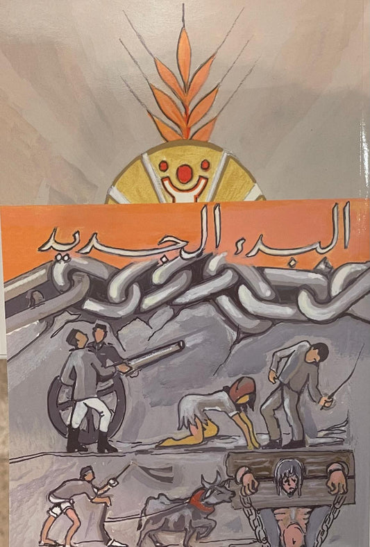 New Beginning - Arabic