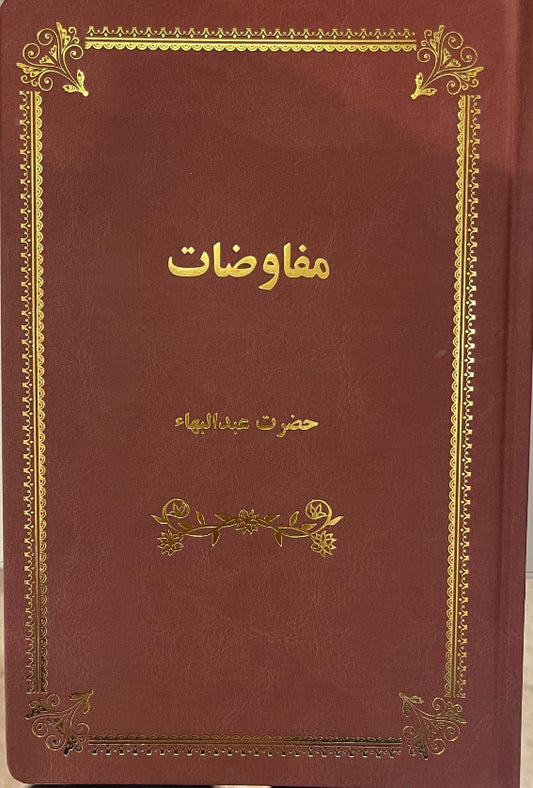 Mufavadat-i-Abdul-Baha (Some Answered Questions) - Persian