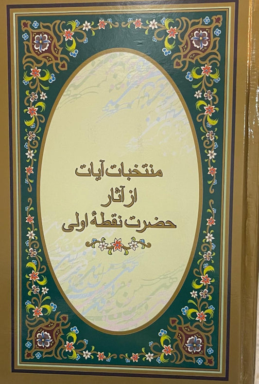 Montakhabati Aser-e Hazrar-e - Persian