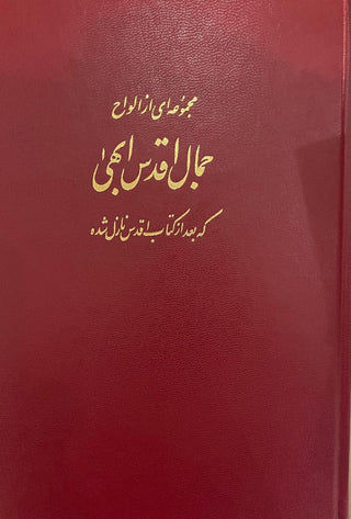 Tablets of Baháuʼllah - Persian