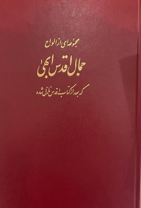 Tablets of Baháuʼllah - Persian