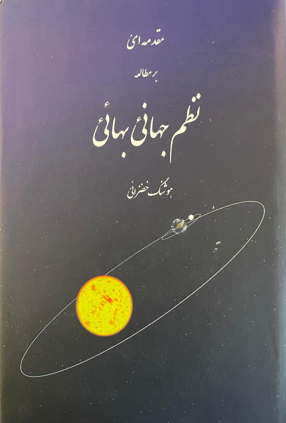 Study of the Baha'i World Order- Persian