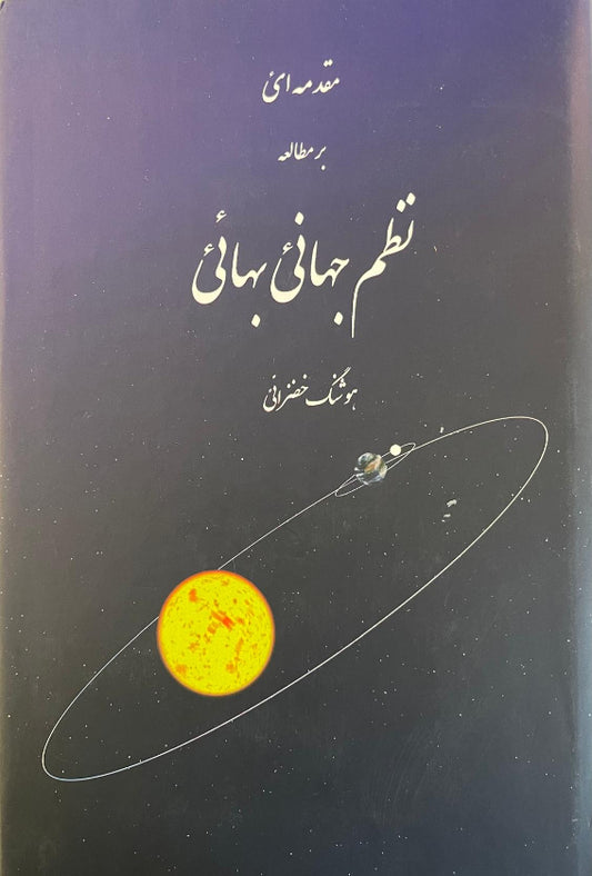 Study of the Baha'i World Order- Persian