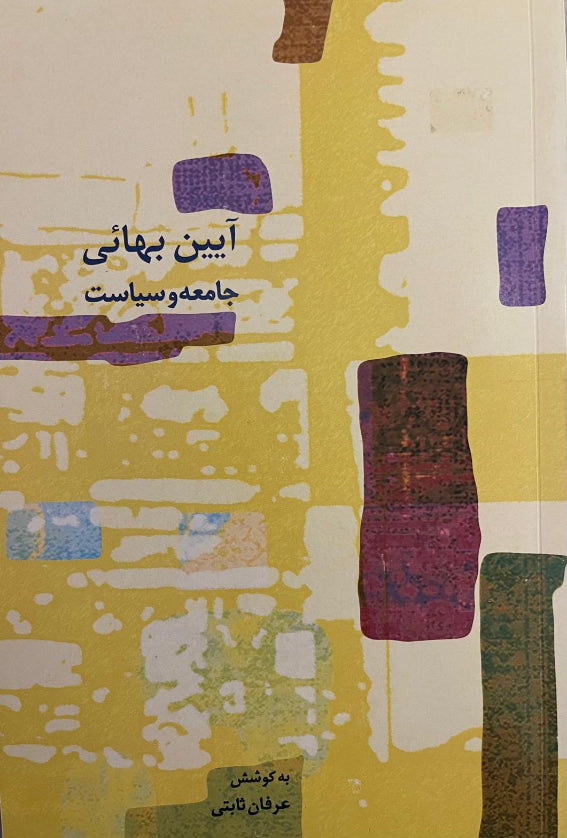 Baha'i Faith, Society and Politics- Persian