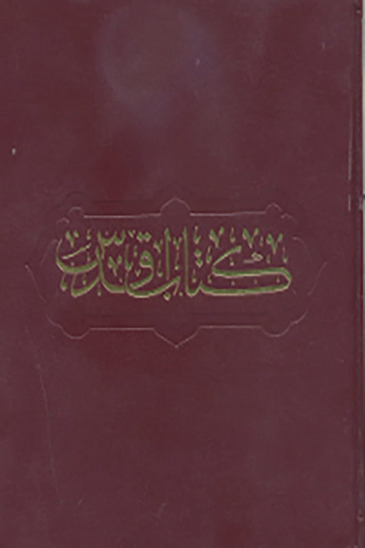 Kitab-i-Aqdas (Persian)