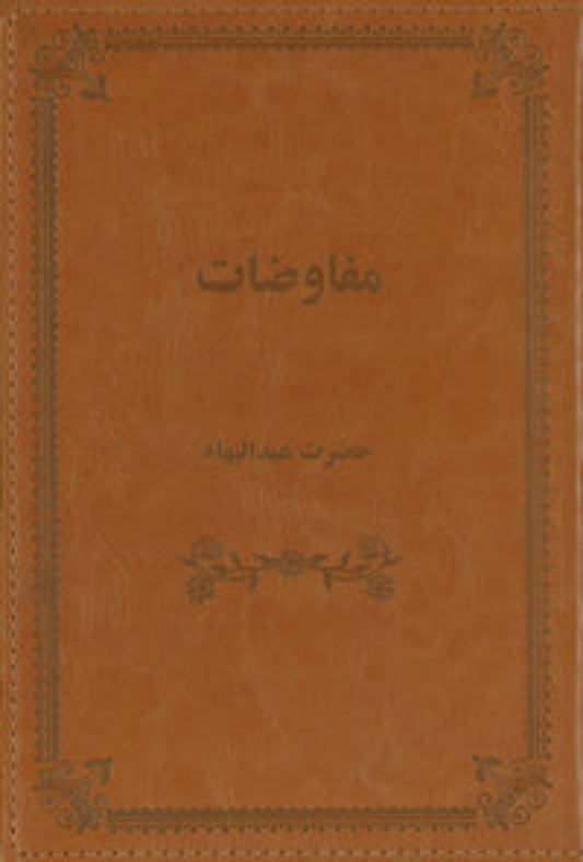 Mufavadat-i-Abdul-Baha (Some Answered Questions) (Persian)