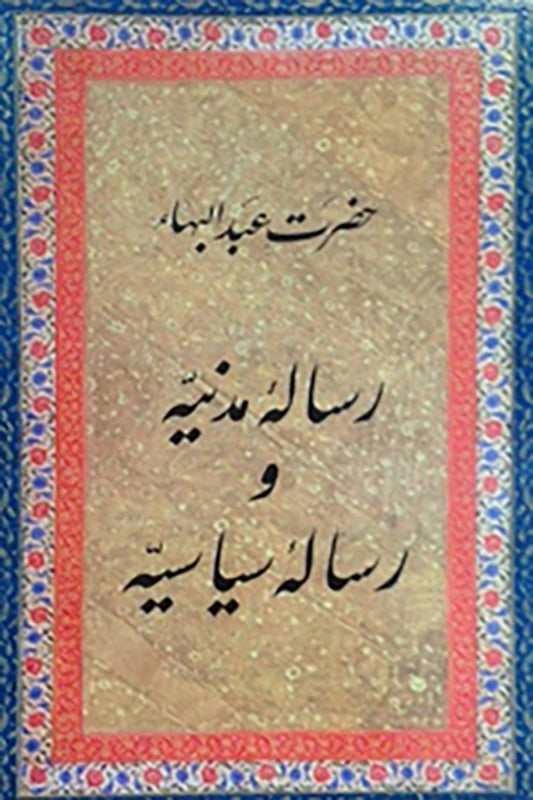 Risaliy-i Madaniyyih / The Secret of Divine Civilization (Persian)