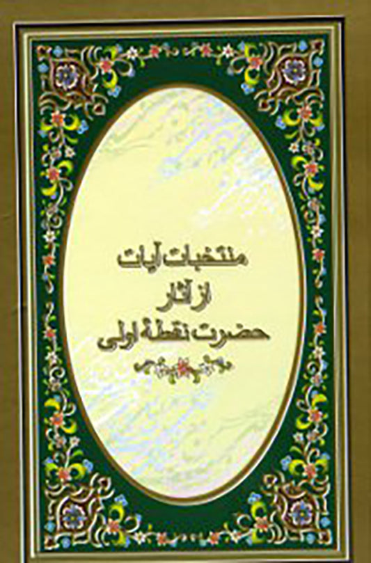 Selections from the Writings of the Báb (Persian & Arabic)
