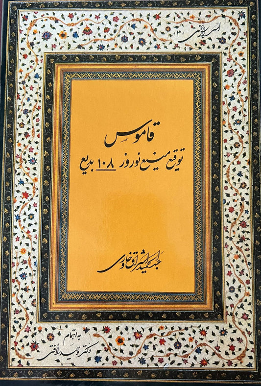 Qamus-i-Tawqi-i (Persian)