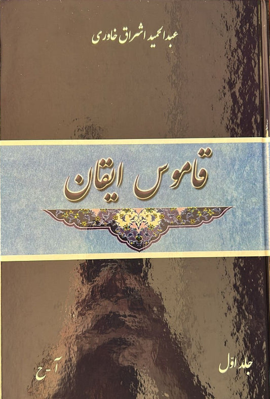 Qamus-i Iqan, Vol. 1 (Persian)
