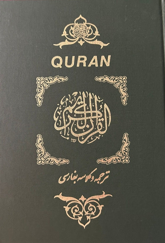 The Holy Qu'ran (Persian)