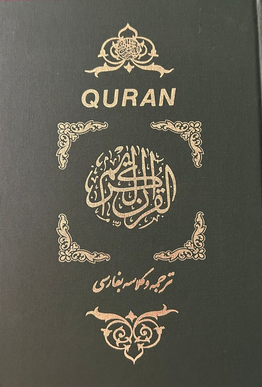 The Holy Qu'ran (Persian)