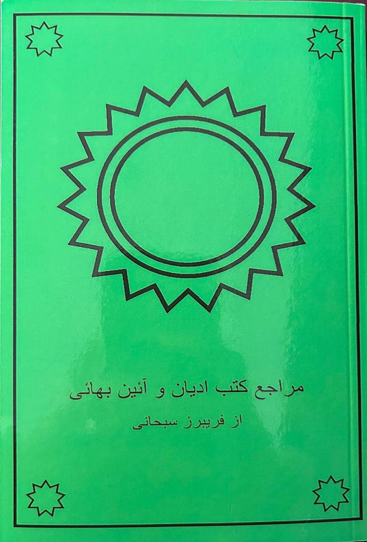 References from Religious Texts (Persian)