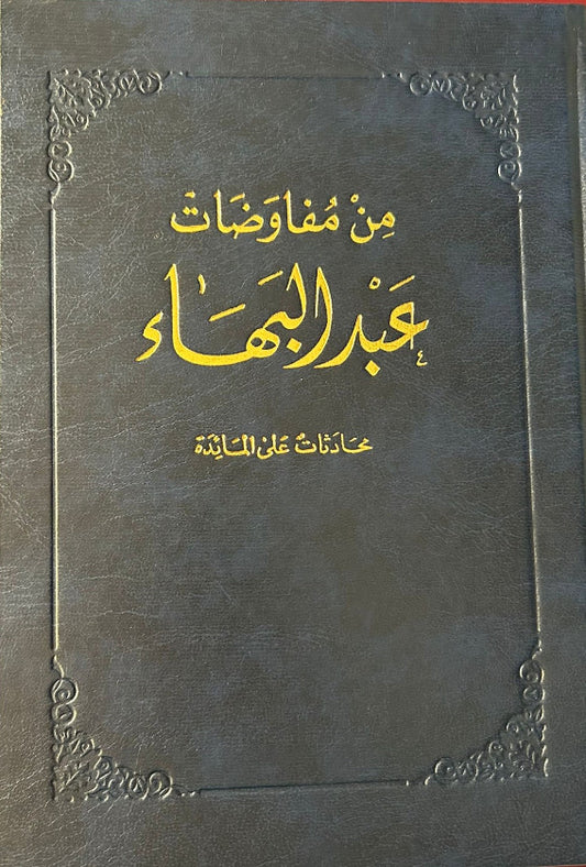 Some Answered Questions (Arabic)