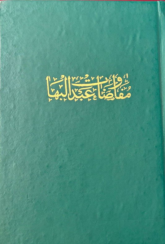 Some Answered Questions (Persian)