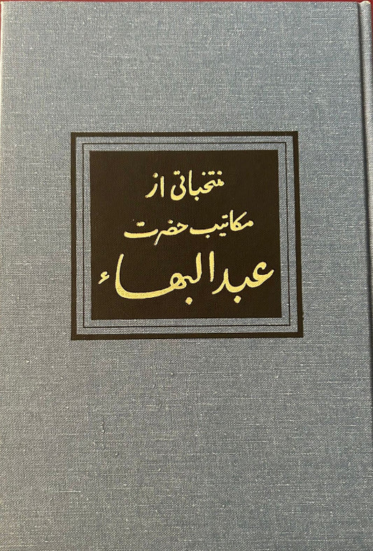 Selections from the Letters of Abdu'l-Baha