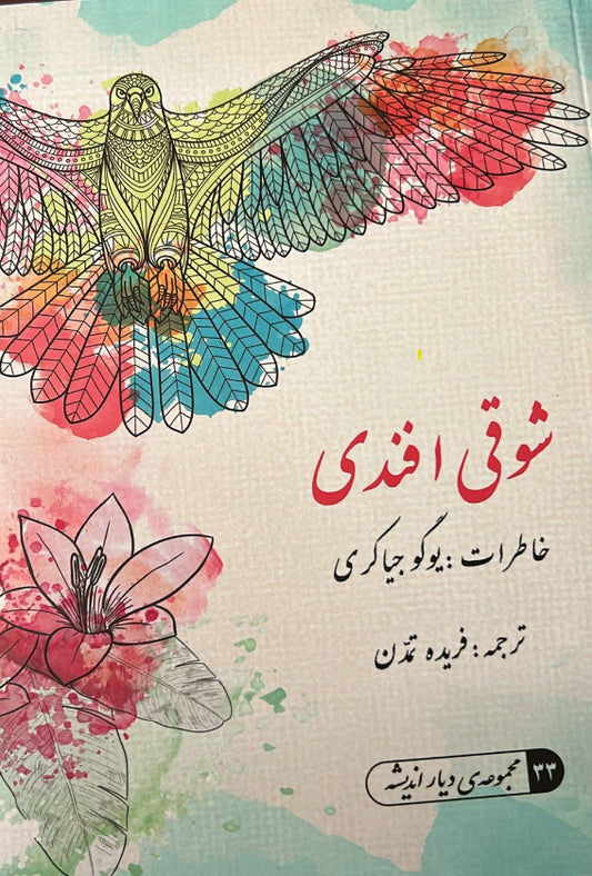 Shoghi Effendi (Persian)